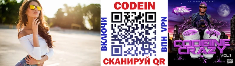Кодеиновый сироп Lean напиток Lean (лин)  наркошоп  Агидель 